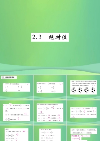 秋七年级数学上册 第二章 有理数及其运算 2.3 绝对值练习课件 (新版)北师大版 课件