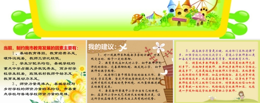 我为城市教育事业发展献计献策-(2)