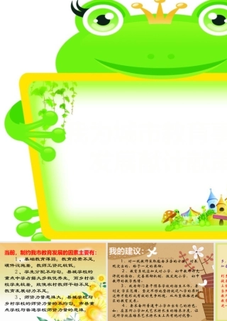 我为城市教育事业发展献计献策-(2)