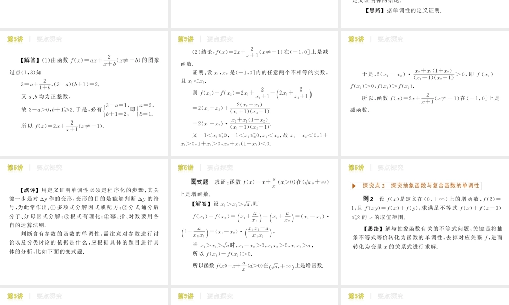高三数学 第5讲  函数的单调性与最值复习课件 文 北师大版 课件