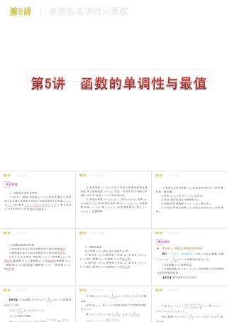 高三数学 第5讲  函数的单调性与最值复习课件 文 北师大版 课件