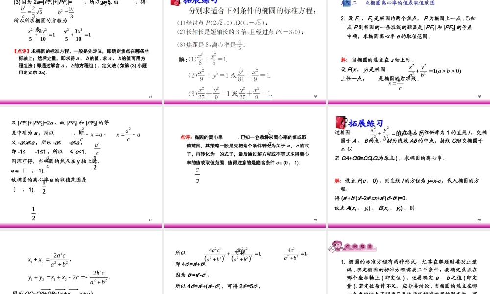 高考数学第一轮总复习8.1椭圆(第1课时)课件 文 (广西专版) 课件