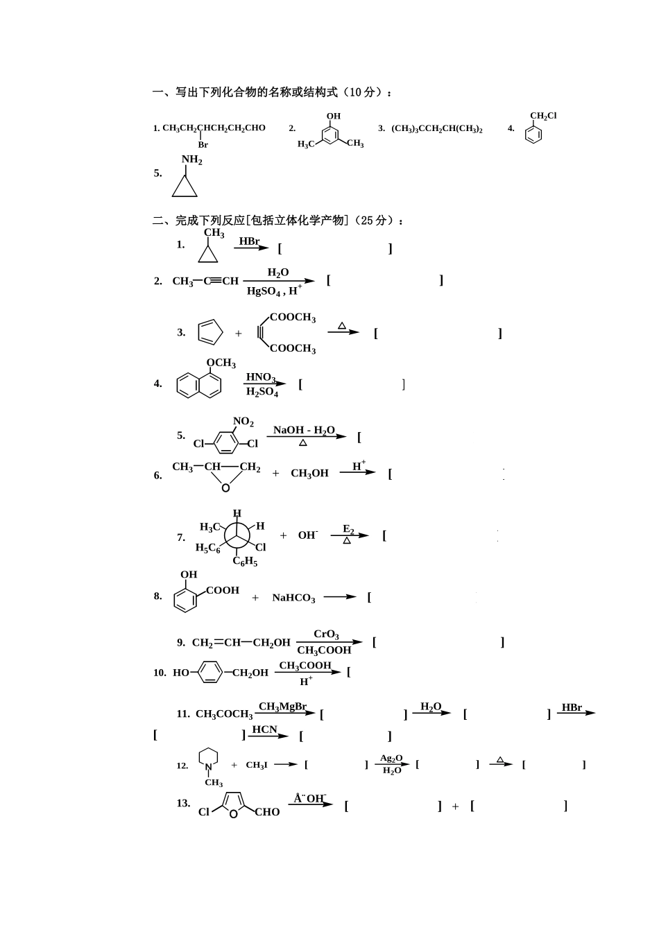 有机化学试题及答案_第1页