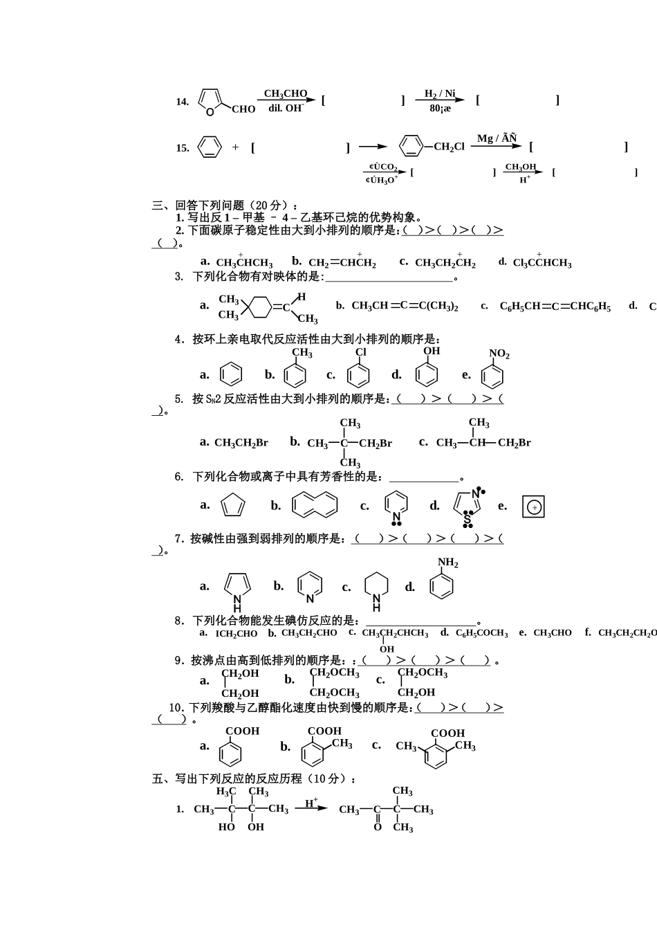 有机化学试题及答案_第2页