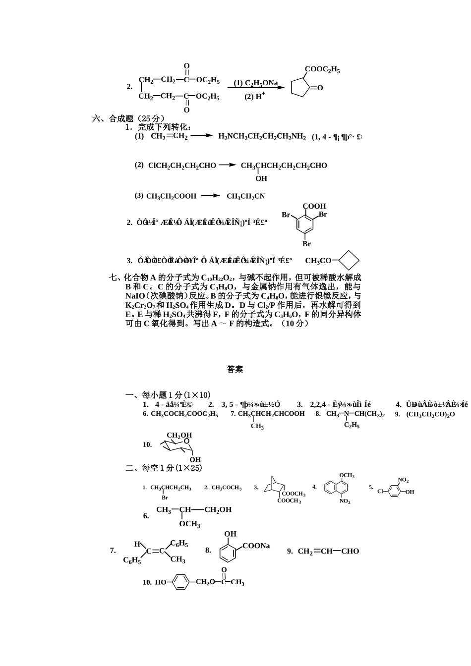 有机化学试题及答案_第3页