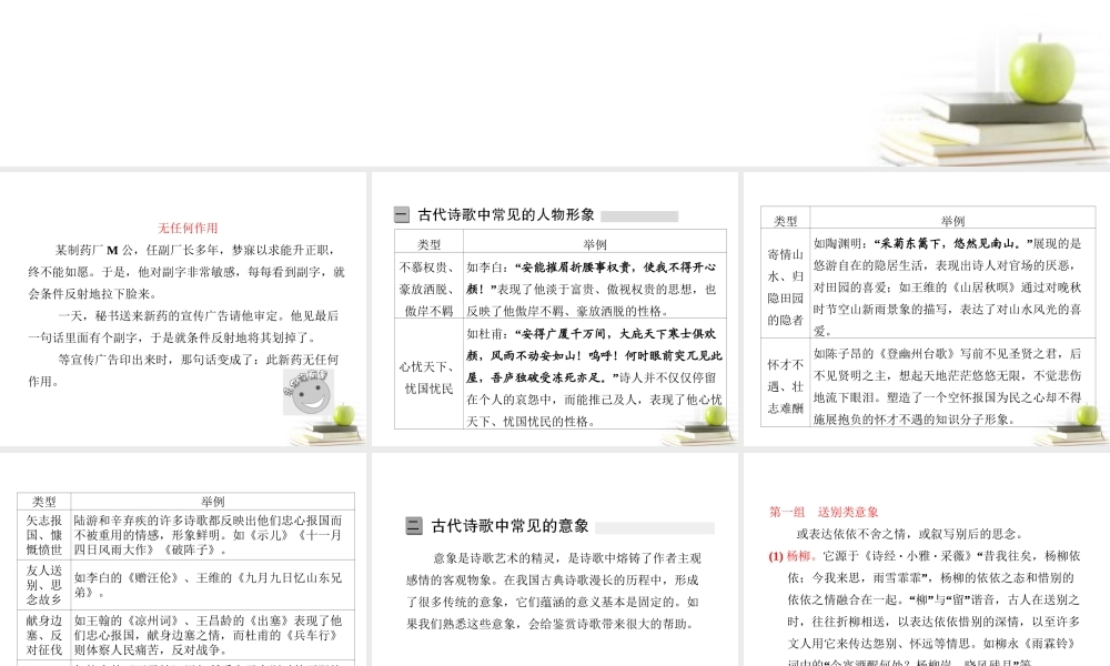 高考语文二轮复习 第二部分专题六第一讲　形象、思想内容和观点态度(1)课件 新人教版 课件