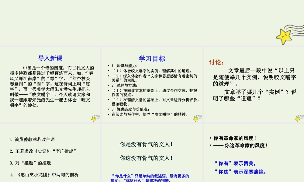 高中语文第三单元8咬文嚼字课件1新人教版必修5 课件