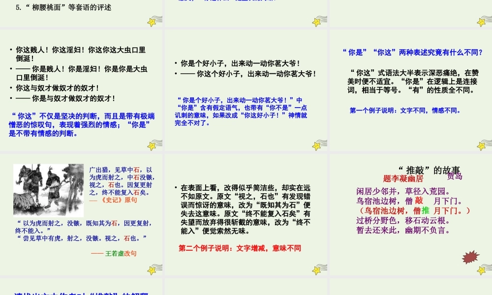 高中语文第三单元8咬文嚼字课件1新人教版必修5 课件