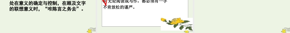 高中语文第三单元8咬文嚼字课件1新人教版必修5 课件
