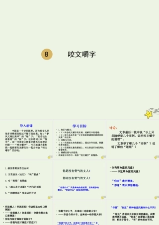 高中语文第三单元8咬文嚼字课件1新人教版必修5 课件