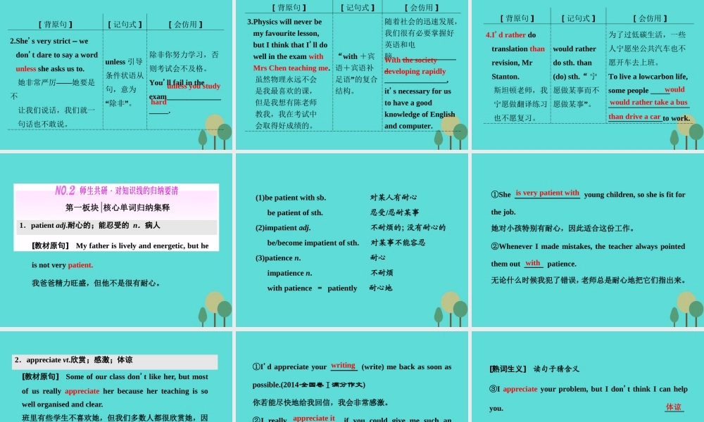 版高考英语大一轮复习 Module 2 My New Teachers课件 外研版必修1 课件