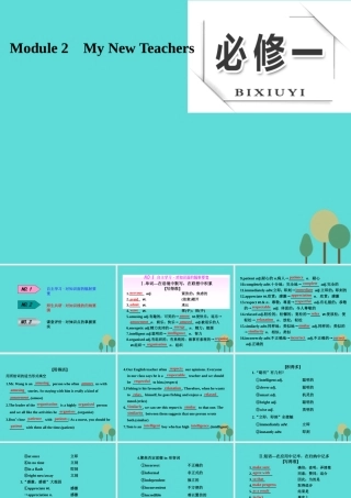 版高考英语大一轮复习 Module 2 My New Teachers课件 外研版必修1 课件