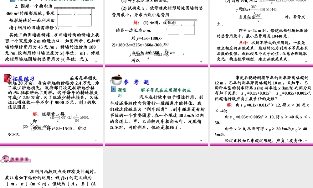 高考数学第一轮总复习6.6不等式的应用课件 文 (广西专版) 课件