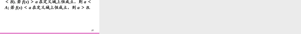 高考数学第一轮总复习6.6不等式的应用课件 文 (广西专版) 课件