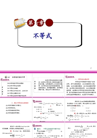 高考数学第一轮总复习6.6不等式的应用课件 文 (广西专版) 课件