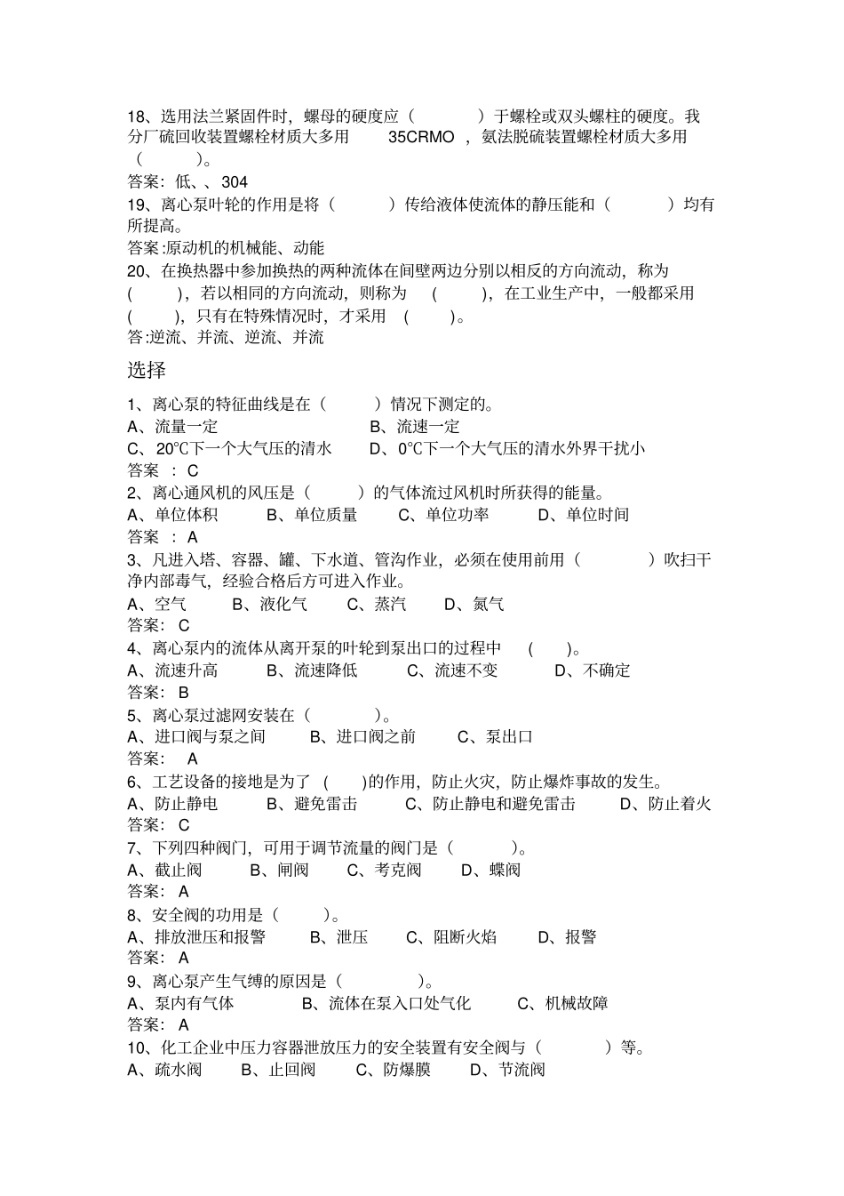 化工设备试题分析_第2页