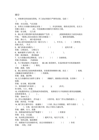 化工设备试题分析