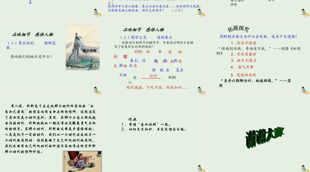 高中语文5荆轲刺秦王课件1新人教版必修1 课件