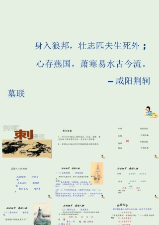 高中语文5荆轲刺秦王课件1新人教版必修1 课件