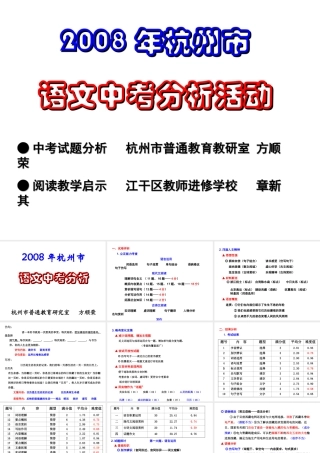 杭州市语文中考试题分析课件