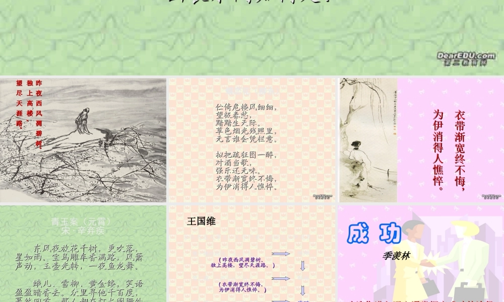 第三单元 成功 课件示例三 课件