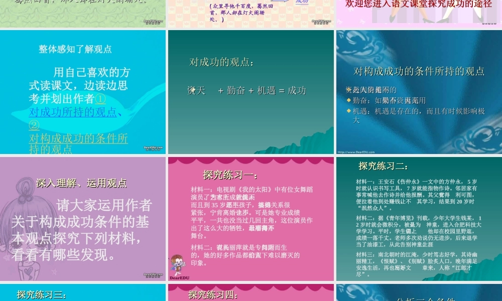 第三单元 成功 课件示例三 课件