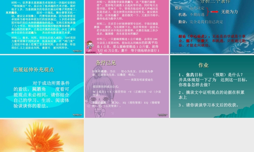 第三单元 成功 课件示例三 课件