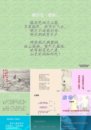 第三单元 成功 课件示例三 课件