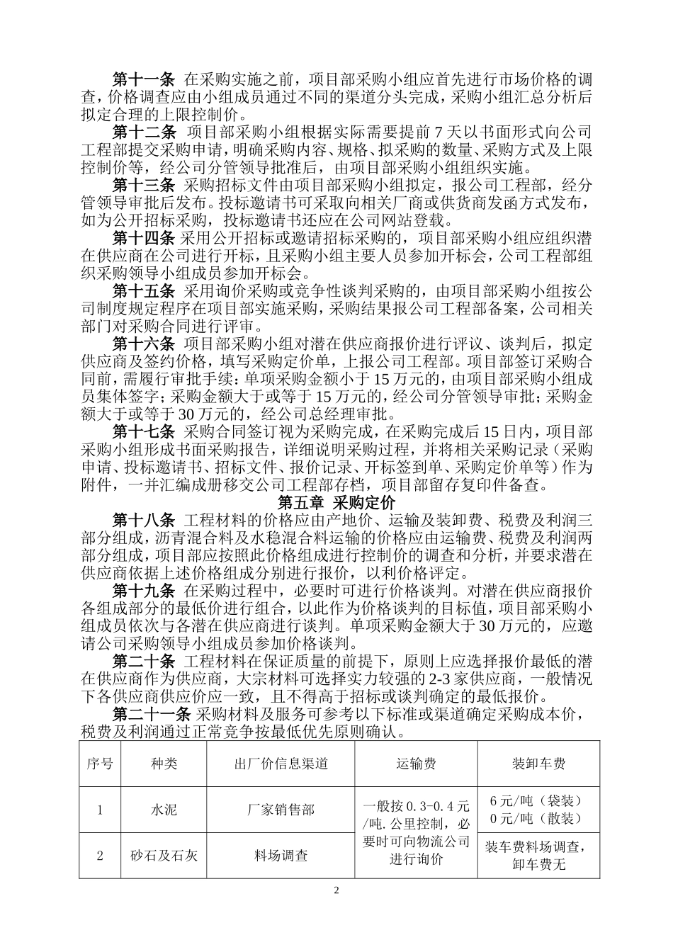 工程项目主材采购管理办法_第2页