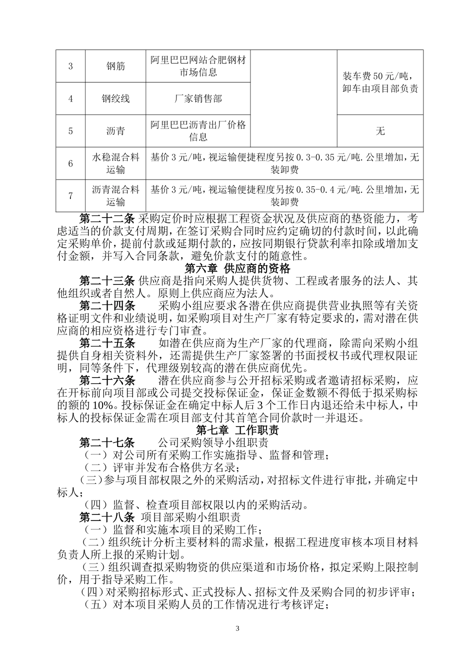 工程项目主材采购管理办法_第3页