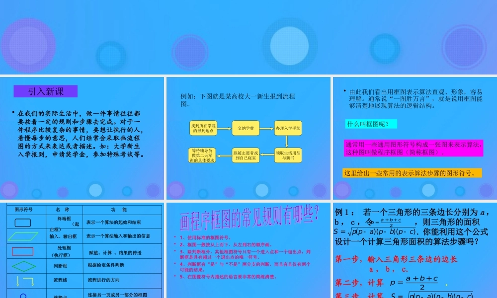 高中数学 第一章 算法初步 112 程序框图课件 新人教B版必修3 课件