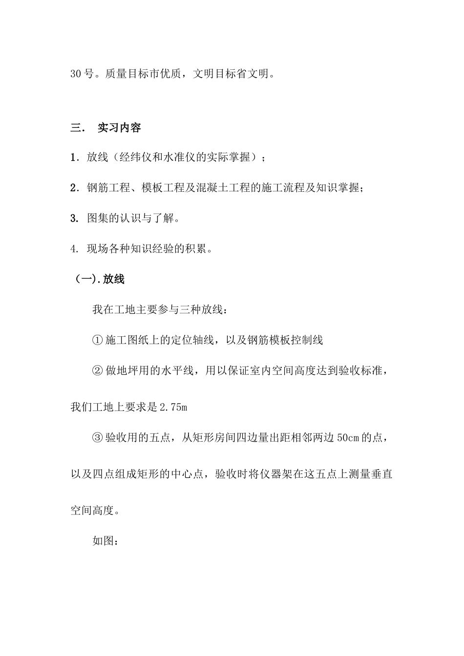 土木工程生产实习报告_第2页