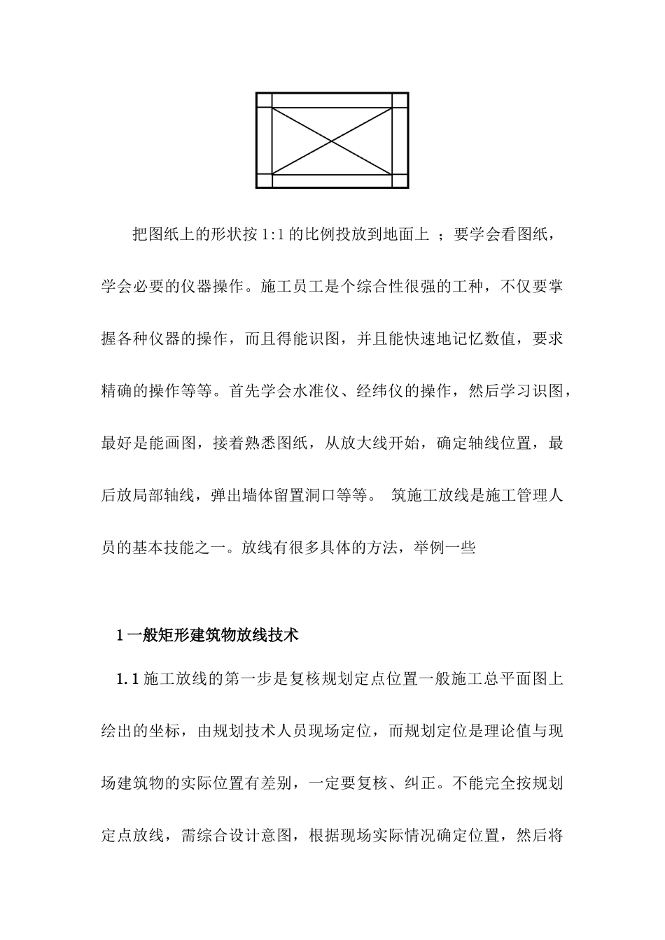 土木工程生产实习报告_第3页