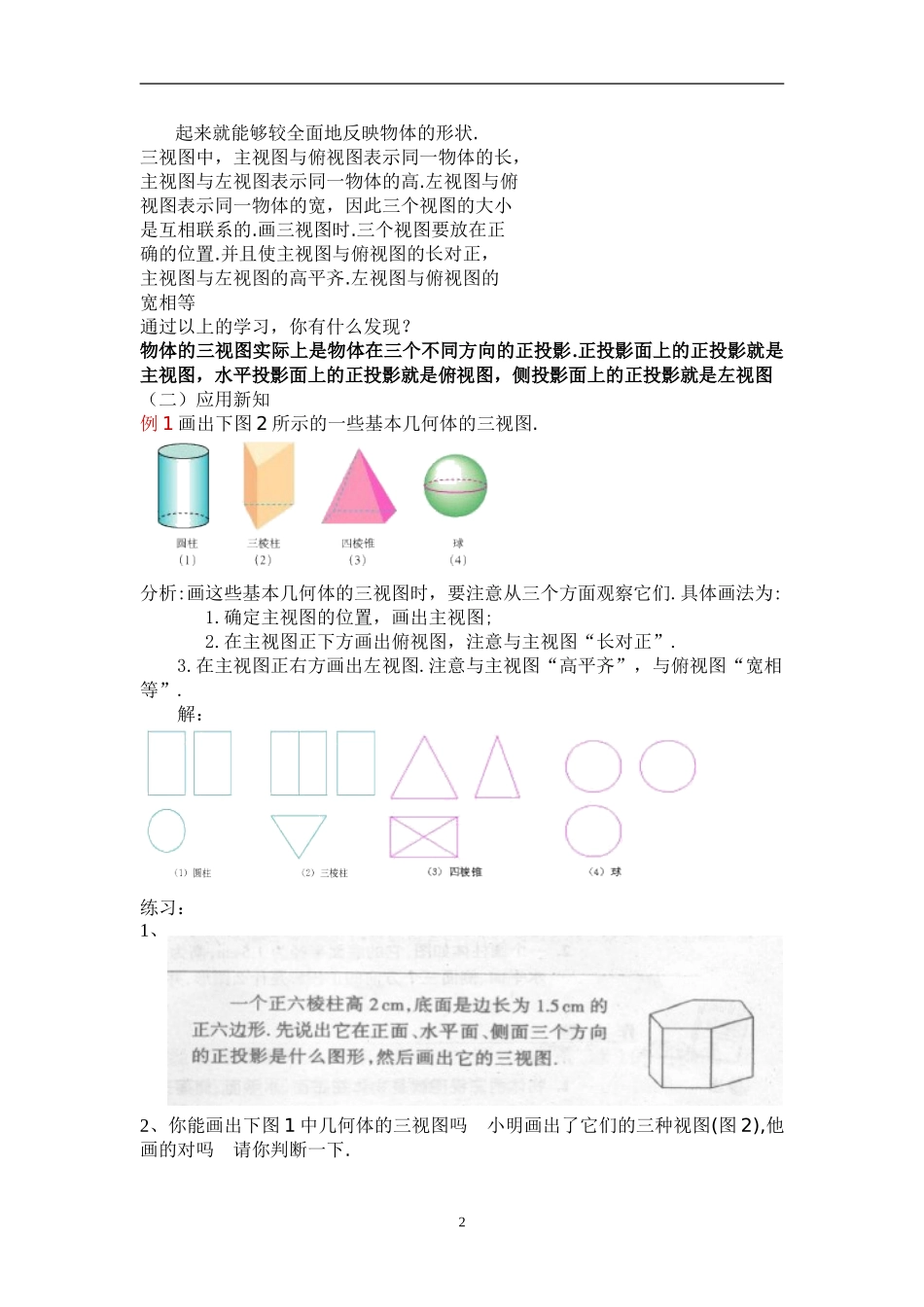 数学：29.2-三视图(第1课时)教案(人教新课标九年级下)_第2页