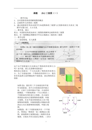 数学：29.2-三视图(第1课时)教案(人教新课标九年级下)