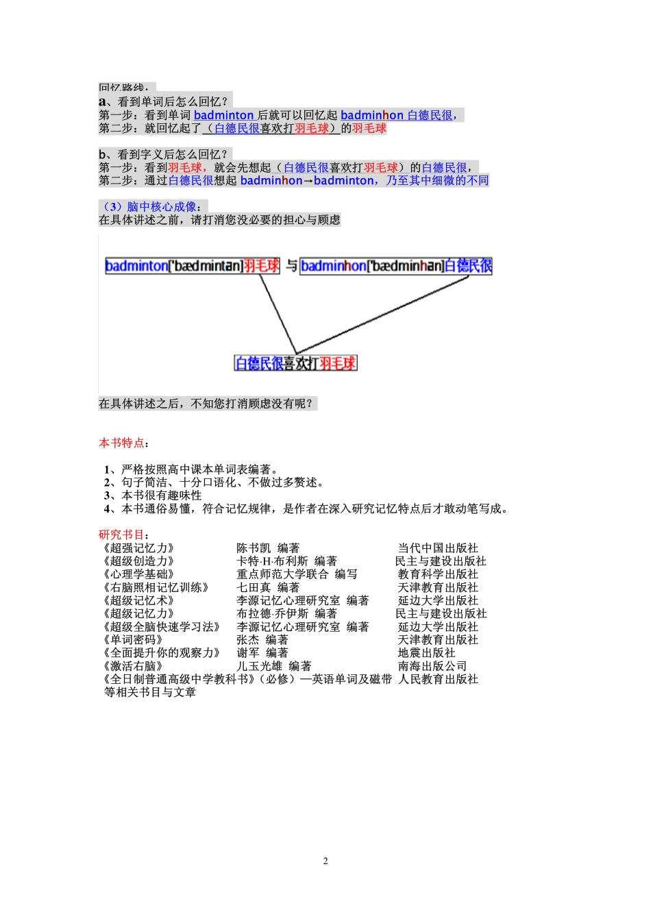 高中单词全部课件_第2页