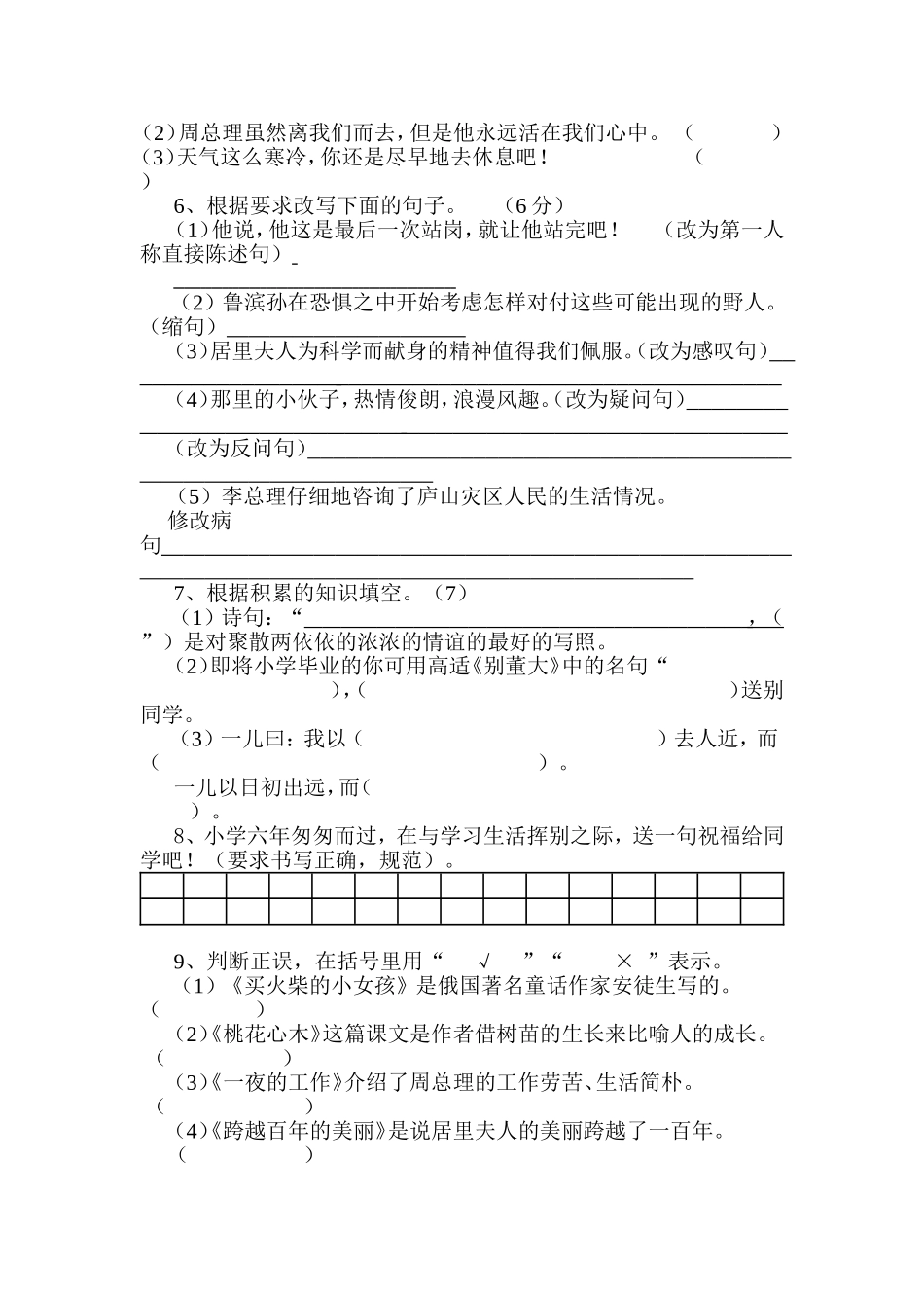 六年级毕业模拟题_第2页