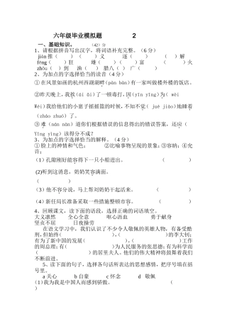 六年级毕业模拟题