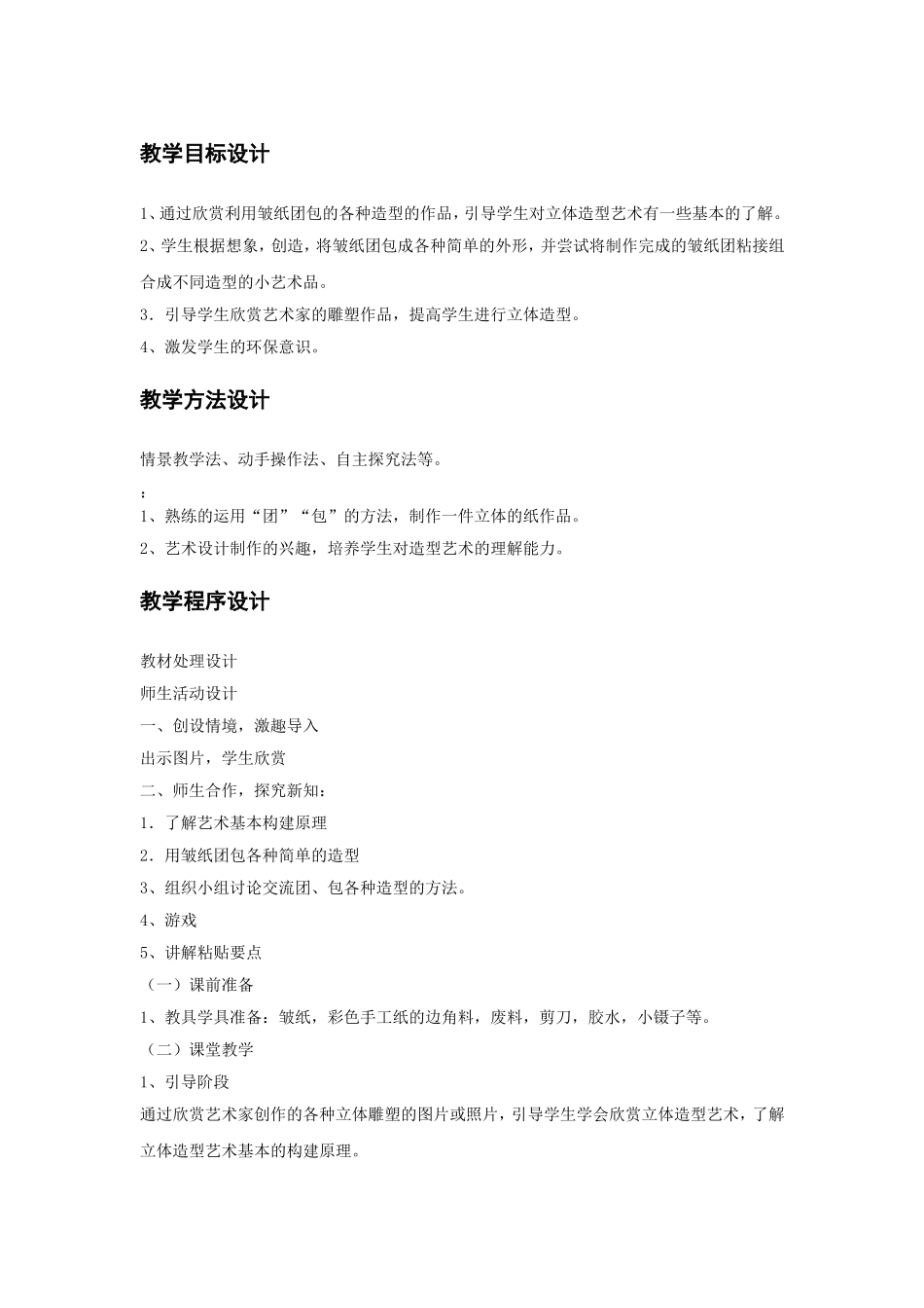 《团包纸工》教案1_第1页