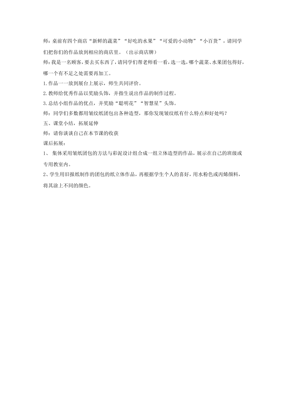 《团包纸工》教案1_第3页