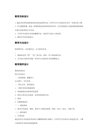 《团包纸工》教案1