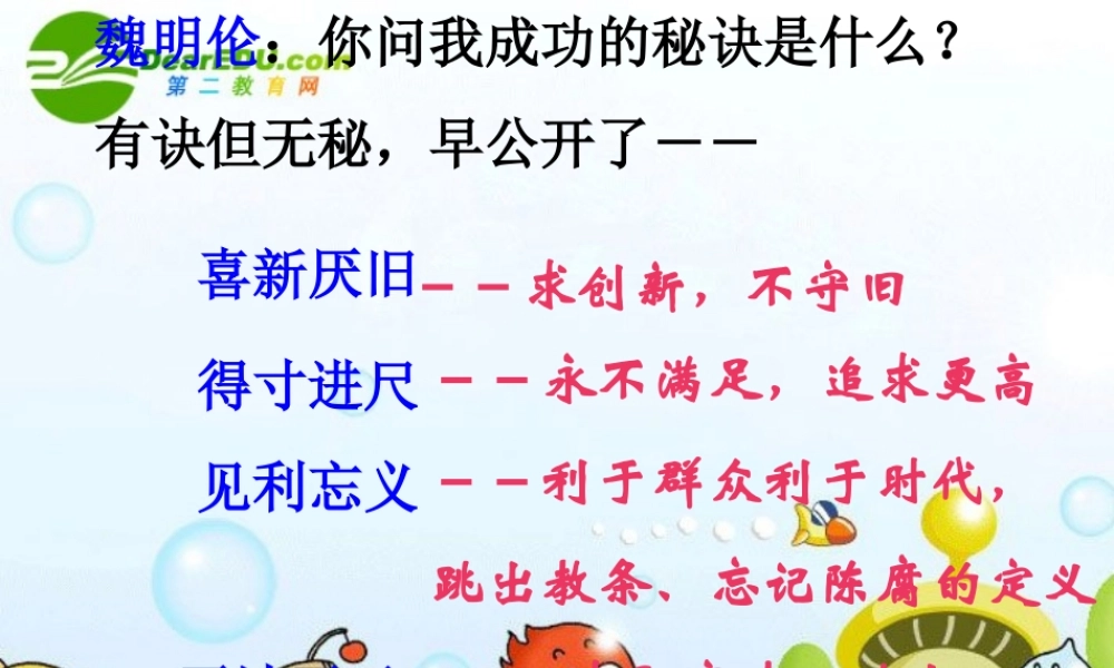 河北省高三语文高考复习指导 成语使用专题复习课件 新人教版 课件