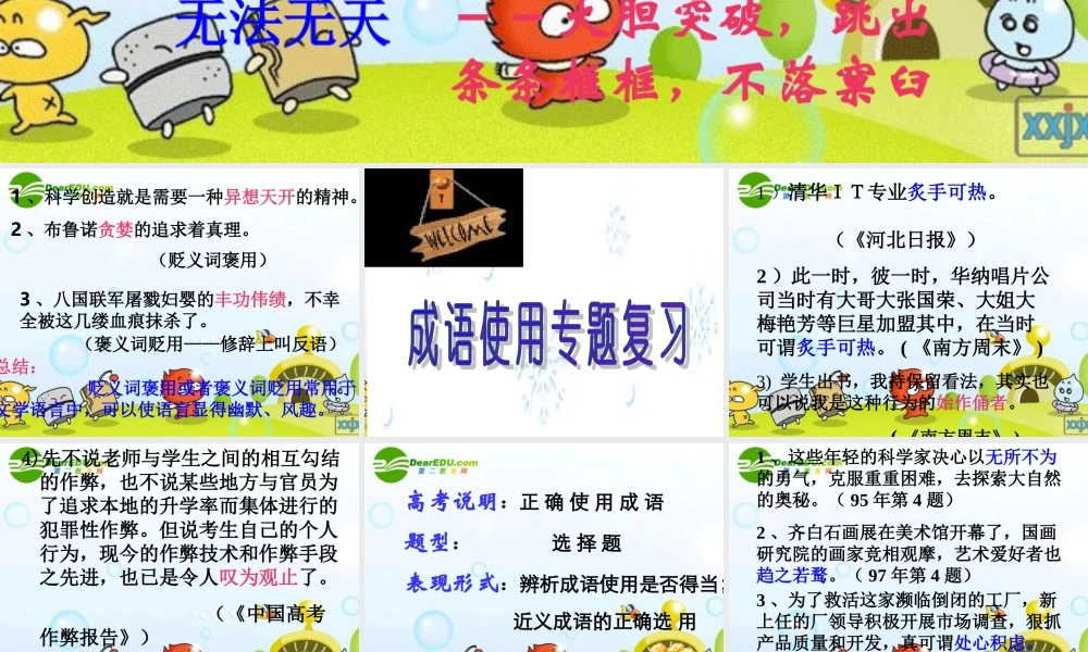 河北省高三语文高考复习指导 成语使用专题复习课件 新人教版 课件