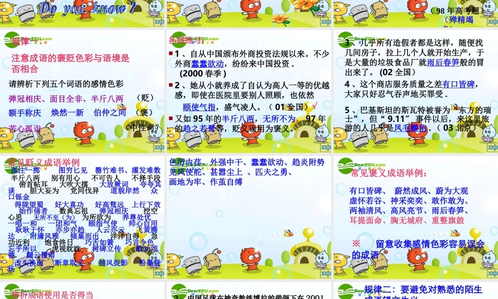 河北省高三语文高考复习指导 成语使用专题复习课件 新人教版 课件