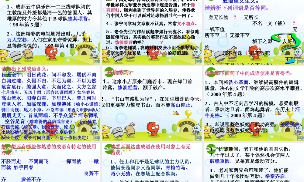 河北省高三语文高考复习指导 成语使用专题复习课件 新人教版 课件