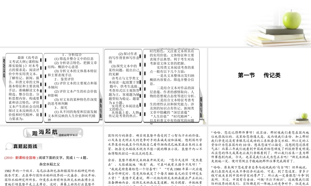 高考语文总复习 专题三 实用类文本阅读(选考) 传记类课件