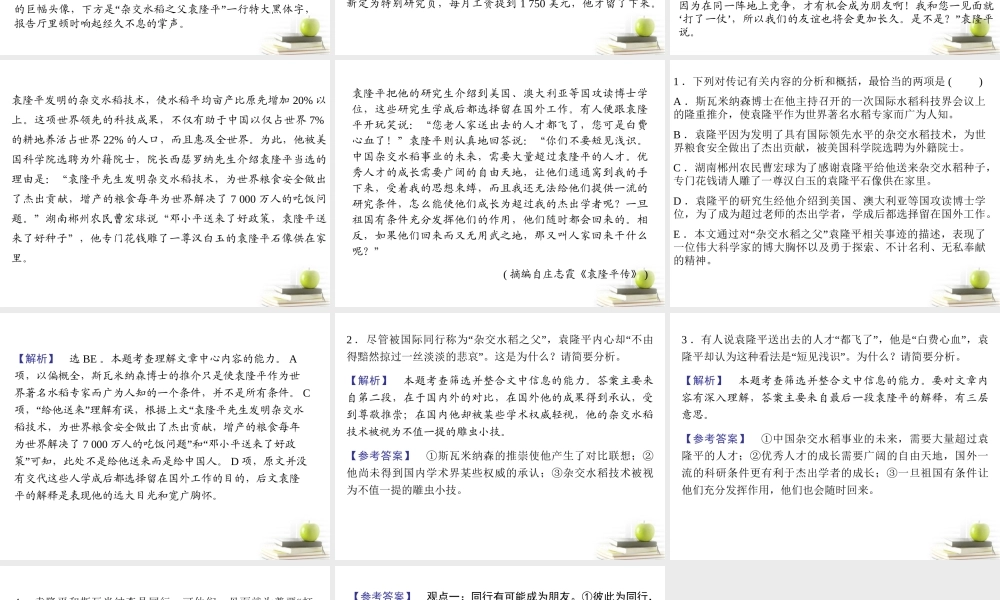 高考语文总复习 专题三 实用类文本阅读(选考) 传记类课件