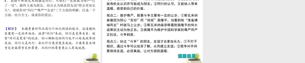 高考语文总复习 专题三 实用类文本阅读(选考) 传记类课件