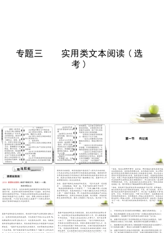 高考语文总复习 专题三 实用类文本阅读(选考) 传记类课件