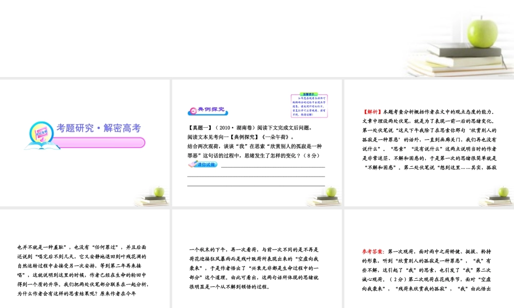 高中语文全程复习方略 3222 情感、主旨课件 新人教版 (湖南专用) 课件